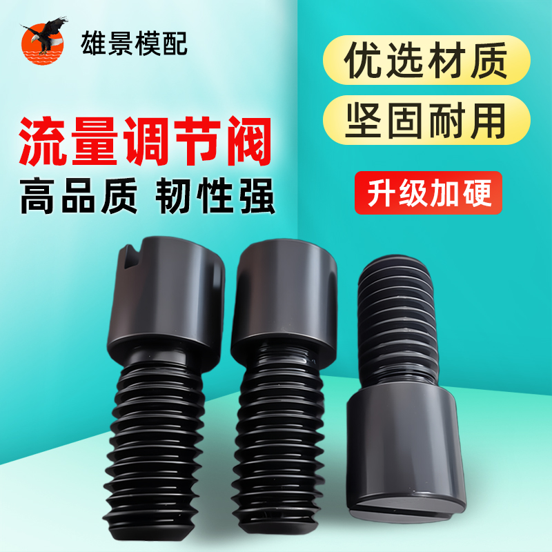 清远调节阀螺丝